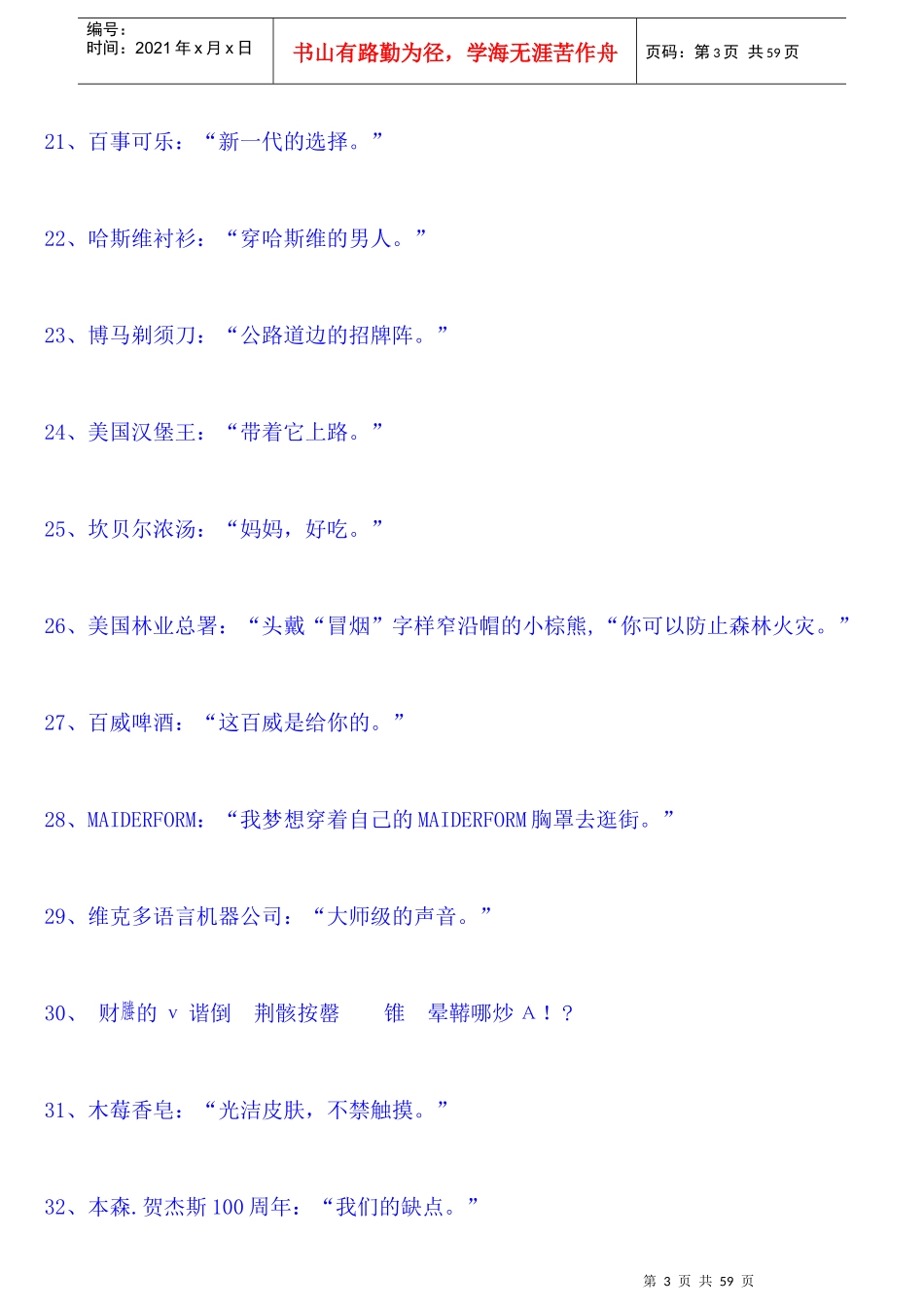 二十世纪最经典广告语大全_第3页