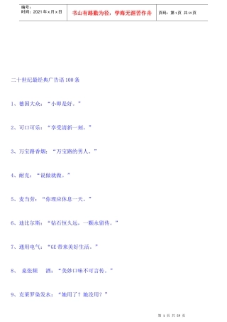 二十世纪最经典广告语大全