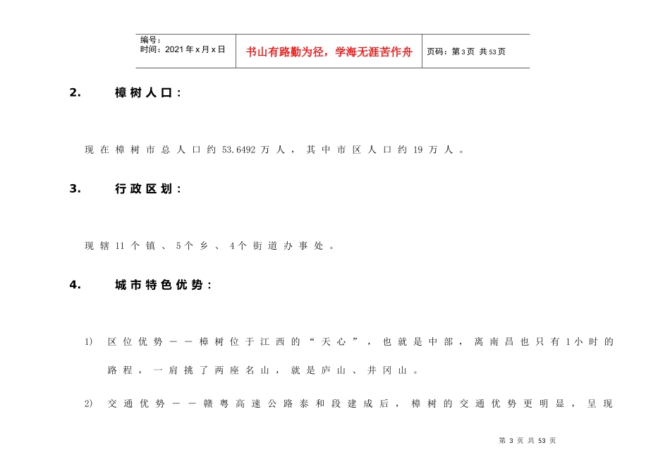 商业市场调研分析报告_第3页