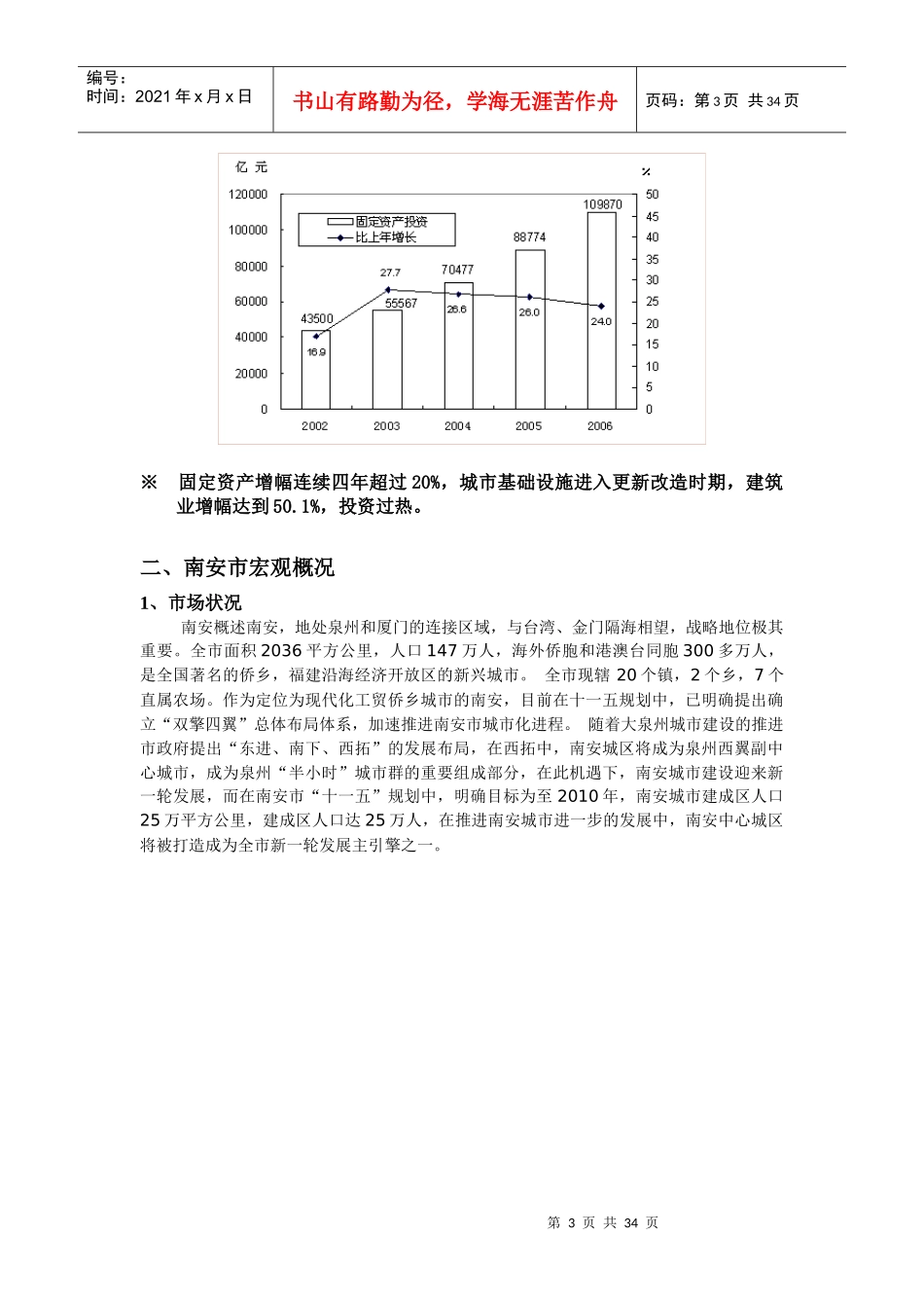 南安某项目市场调研报告全案_第3页