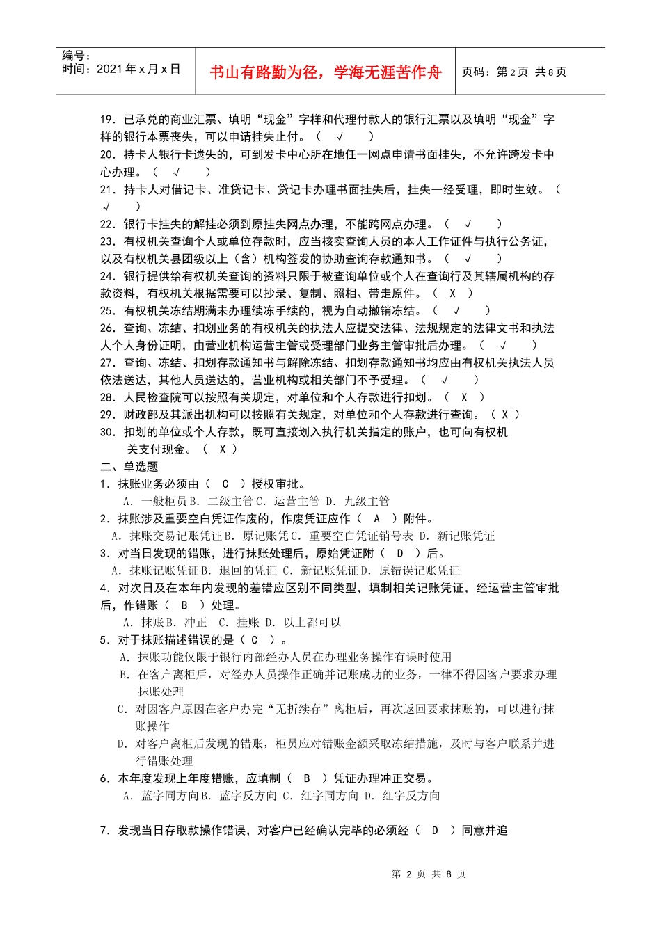 5 第五章 特殊业务处理(试题)1_第2页