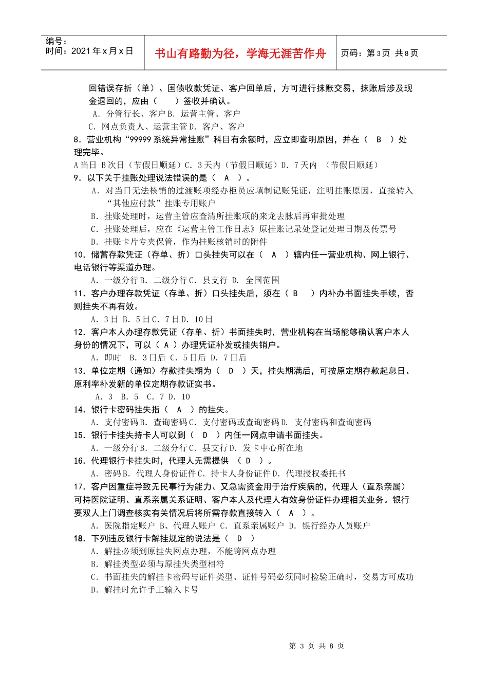 5 第五章 特殊业务处理(试题)1_第3页