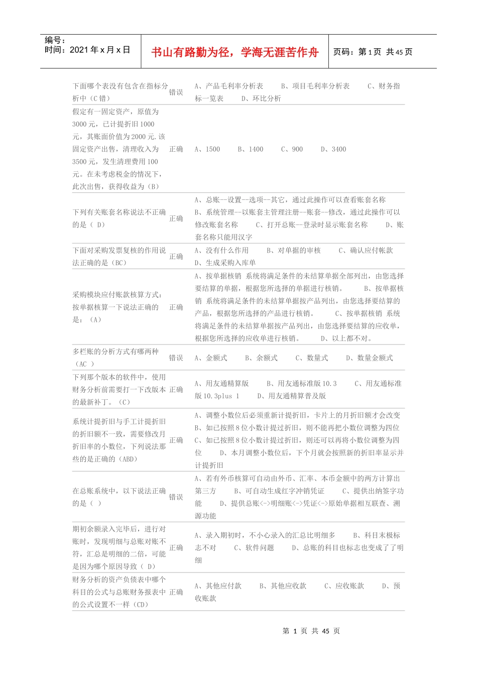 T3各模块典型业务应用课程_第1页