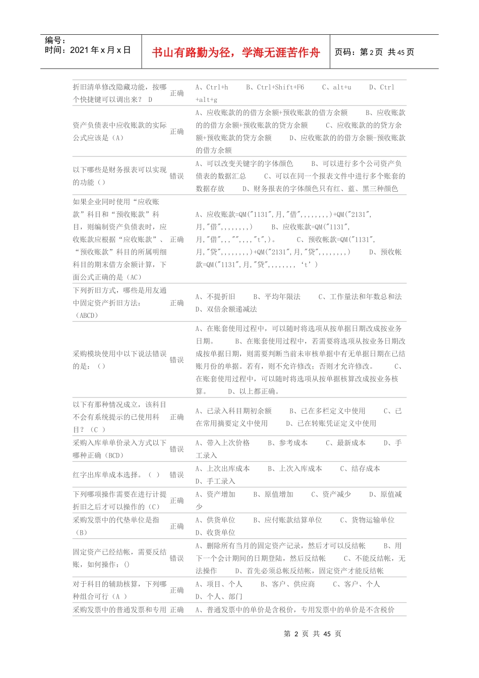 T3各模块典型业务应用课程_第2页