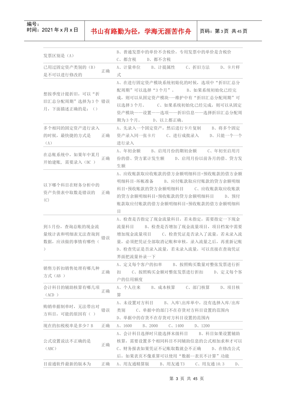T3各模块典型业务应用课程_第3页
