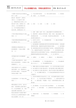 T3各模块典型业务应用课程