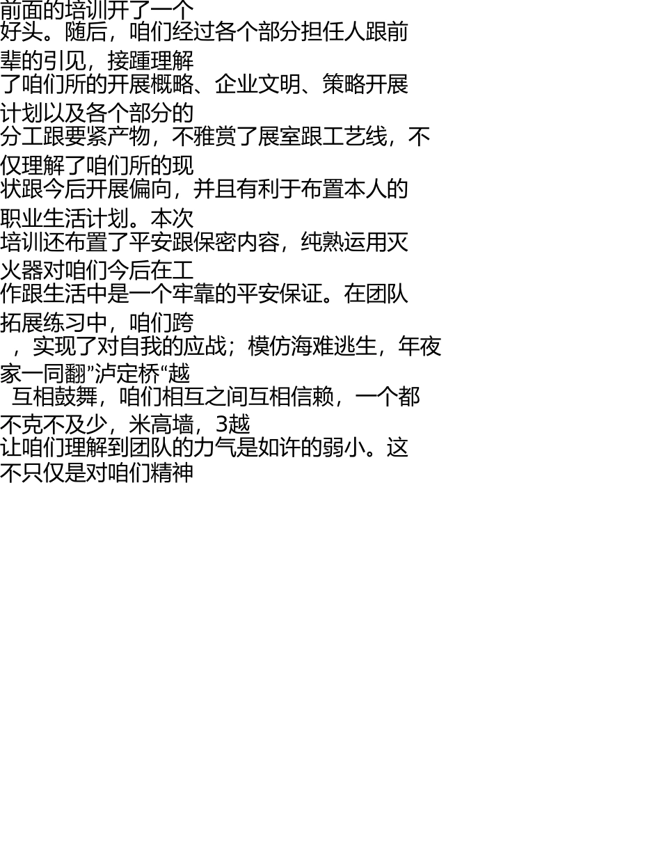 研发部新员工入职培训优秀心得体会 _第2页