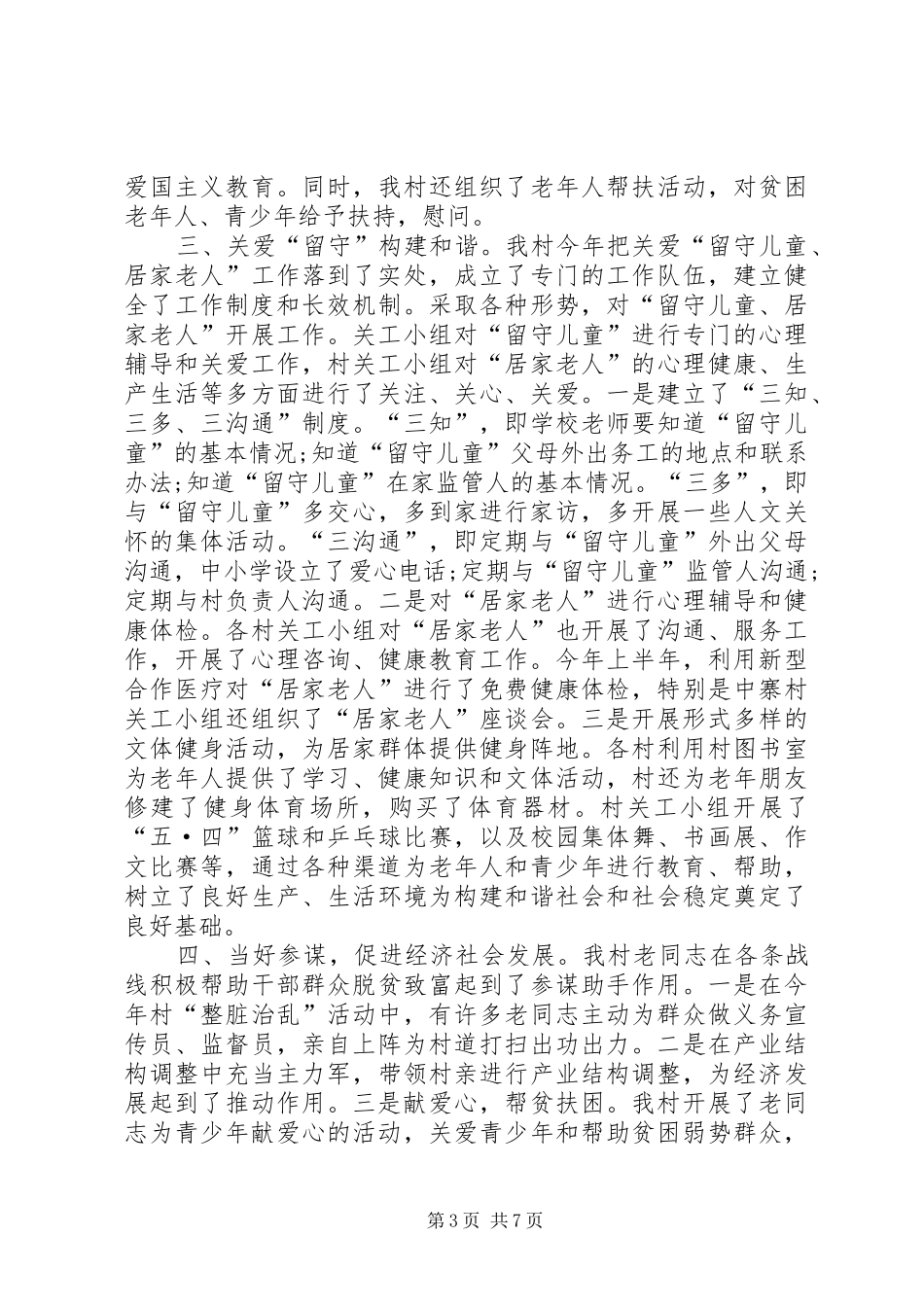 农村关工委半年工作总结_第3页
