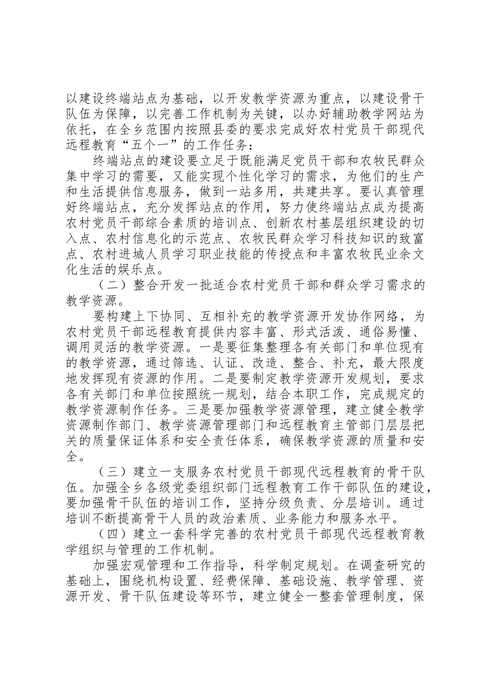 为适应建设社会主义新农村和信息化发展的要求创新党员干部教育培训方式_第3页