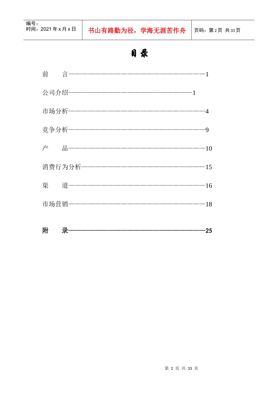 固元膏营销策划方案_第2页