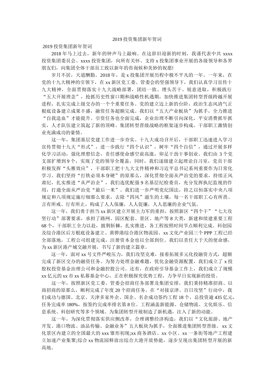 投资集团新贺词 _第1页