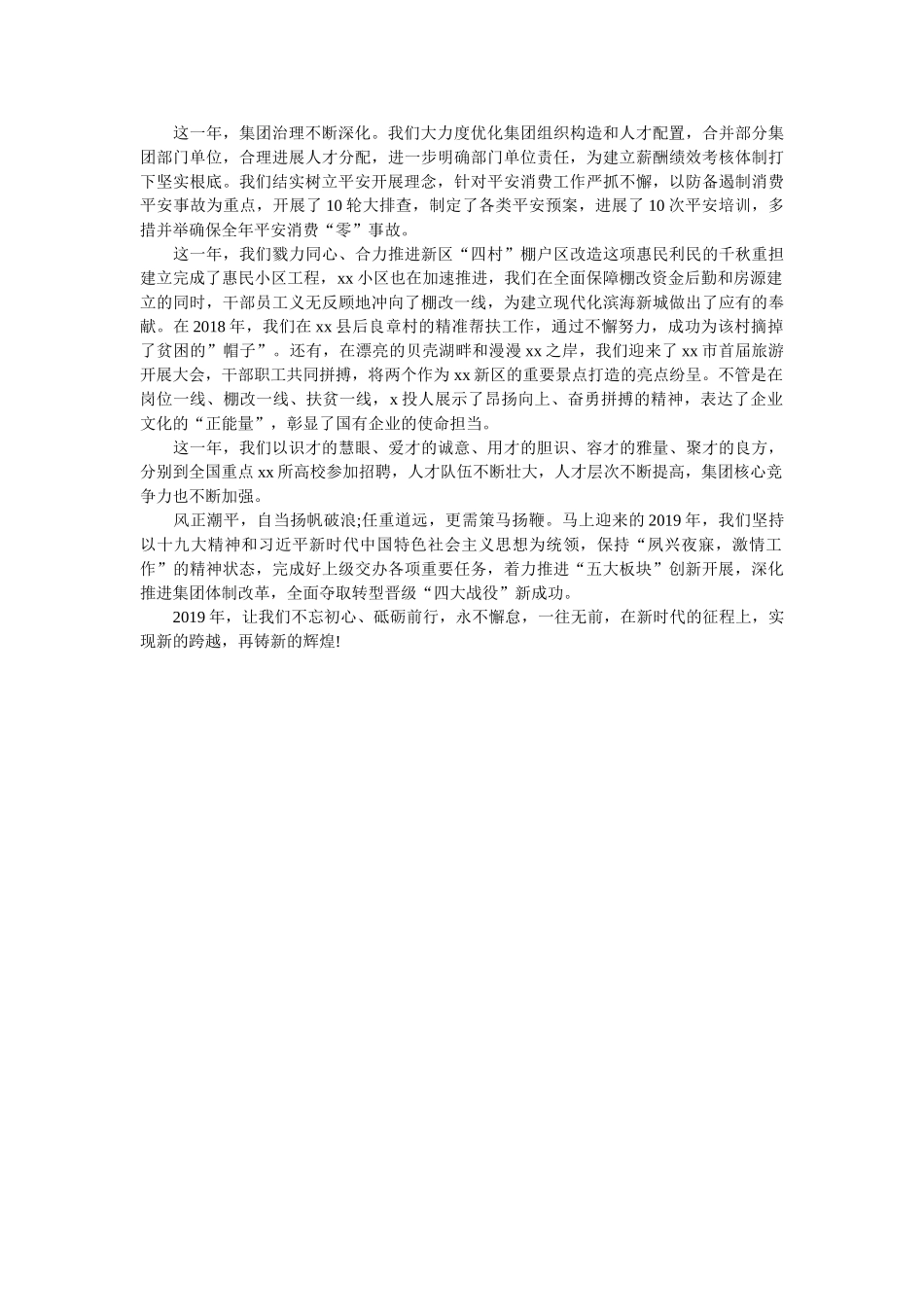 投资集团新贺词 _第2页