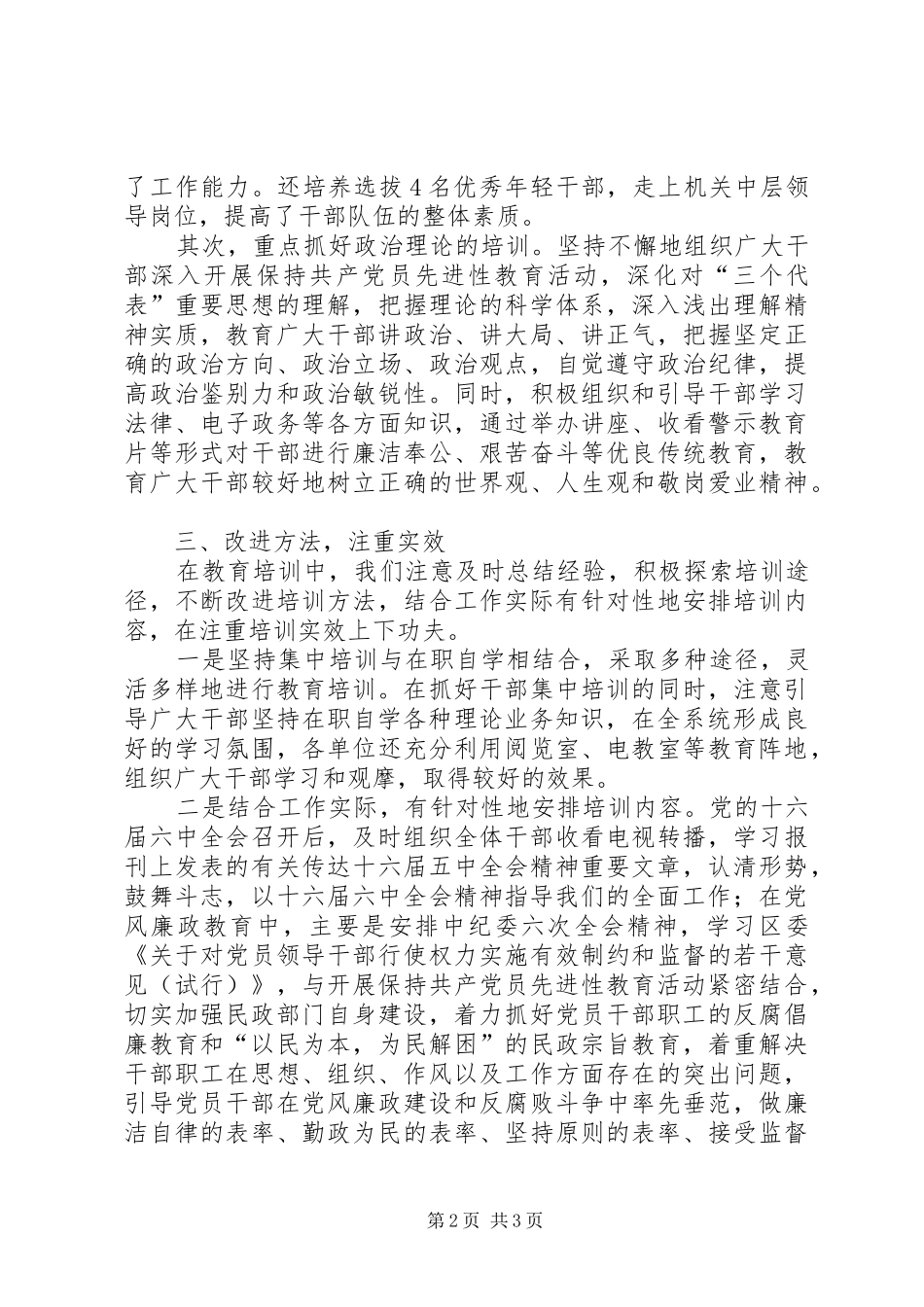 区民政局干部培训工作总结_第2页