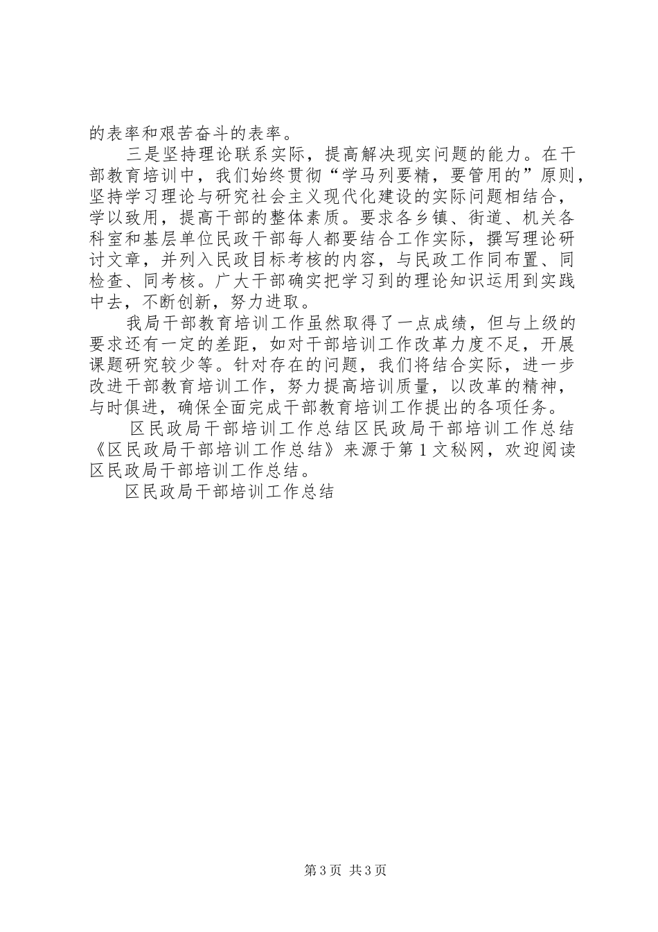 区民政局干部培训工作总结_第3页