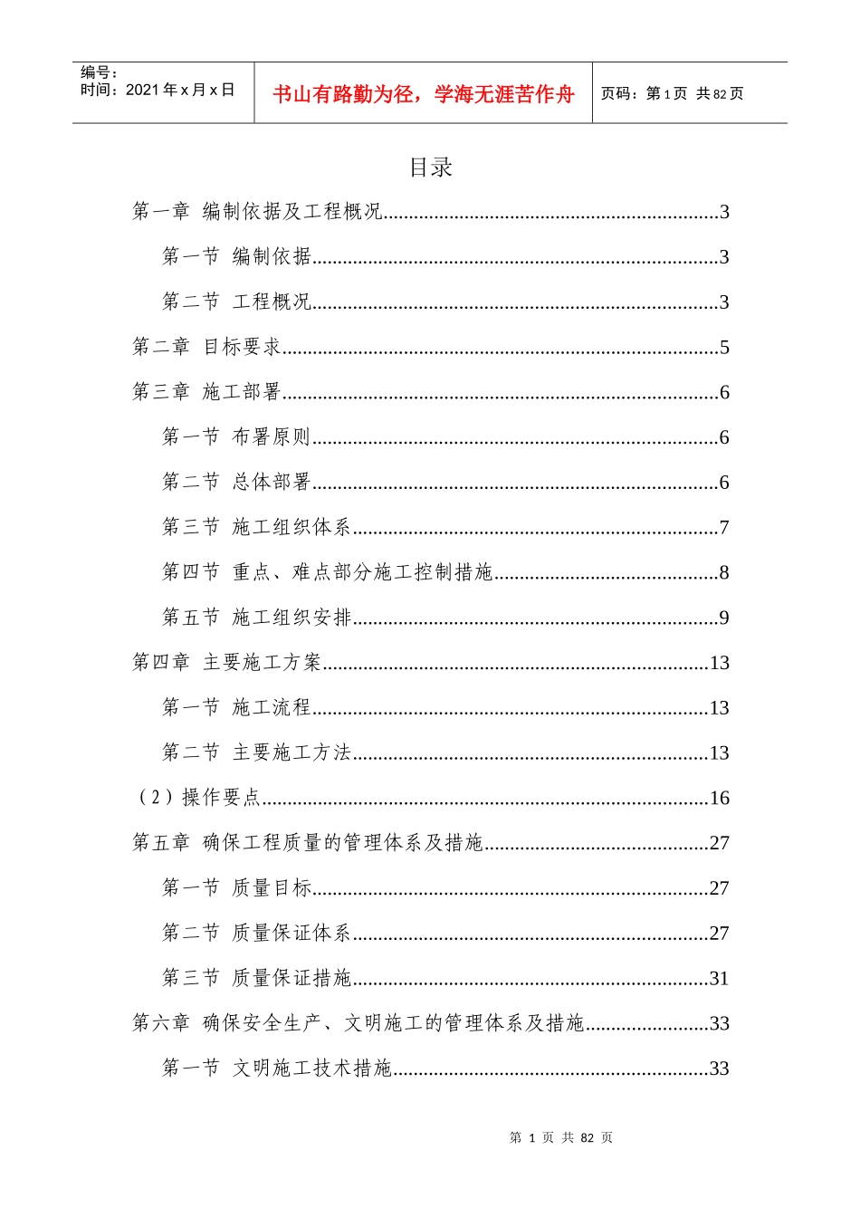 供水管网改造工程施工方案_第1页