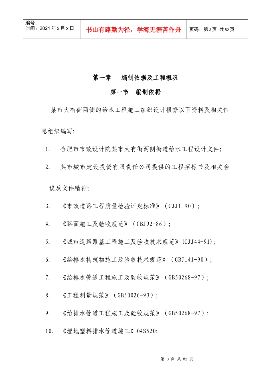 供水管网改造工程施工方案_第3页
