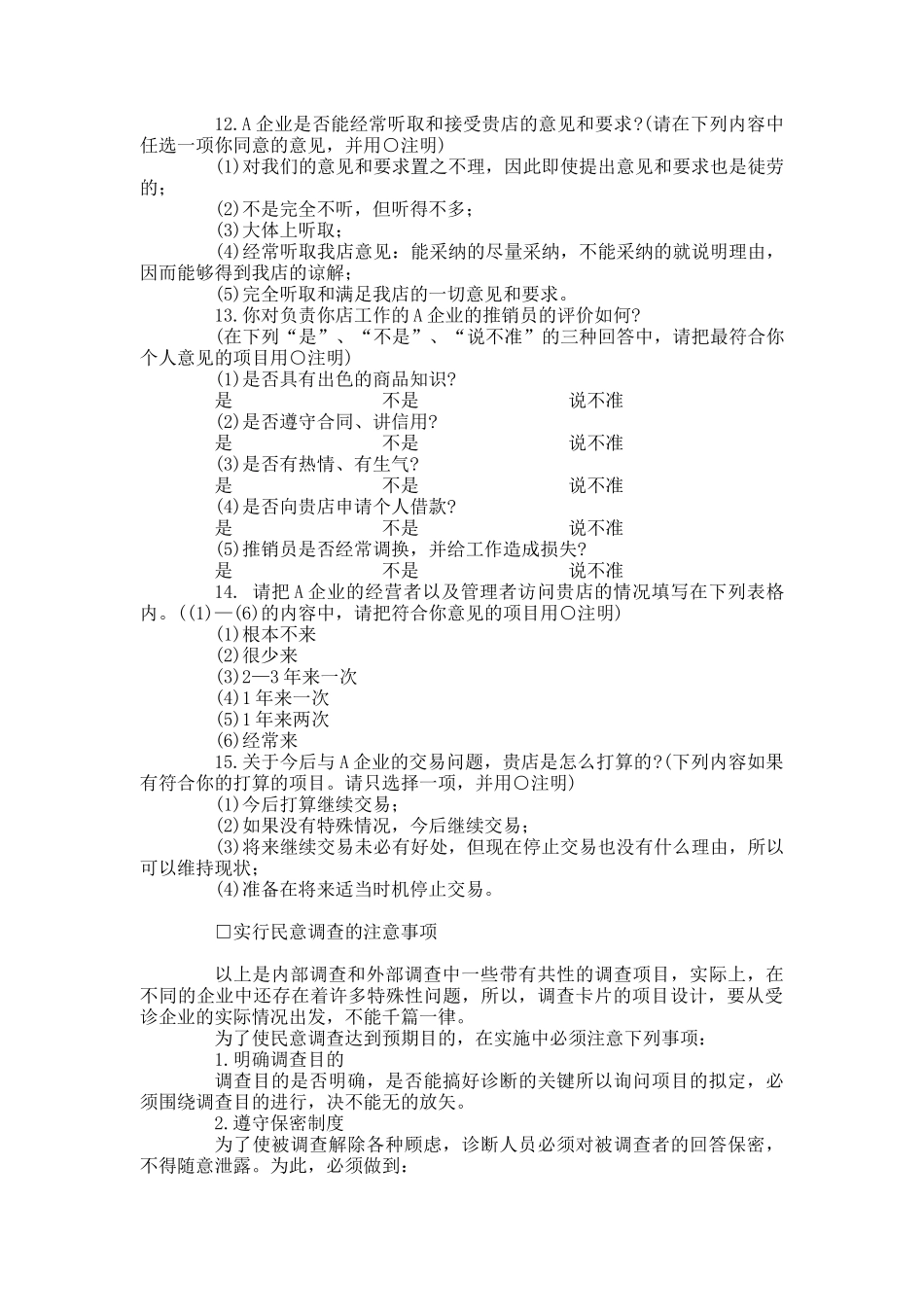 市场调查与诊断（下）_第3页