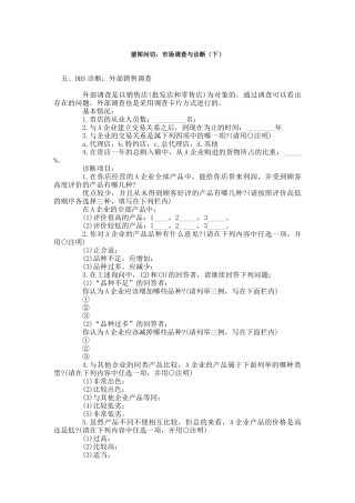 市场调查与诊断（下）