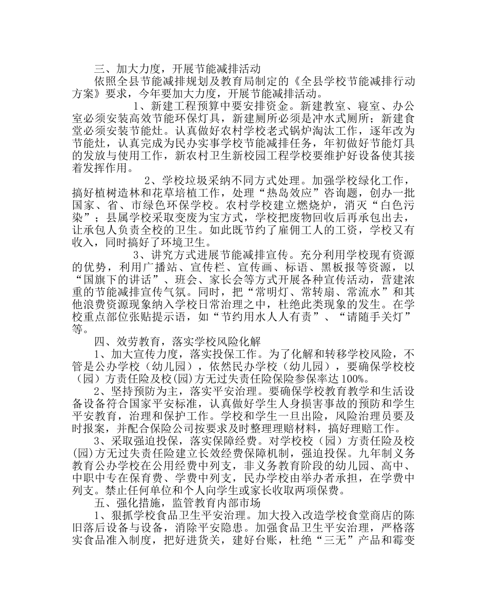 学校后勤范文勤工俭学工作计划 _第2页