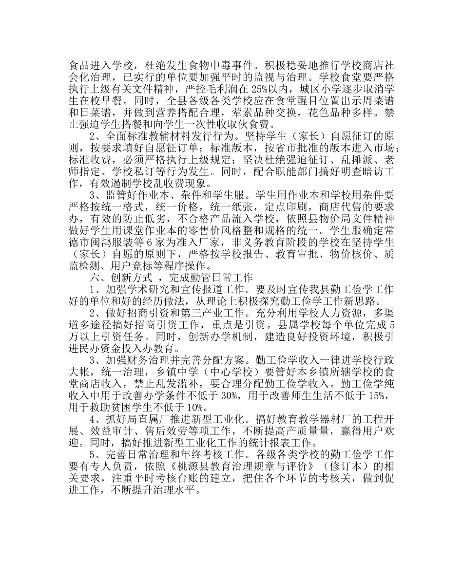 学校后勤范文勤工俭学工作计划 _第3页