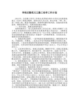 学校后勤范文勤工俭学工作计划 
