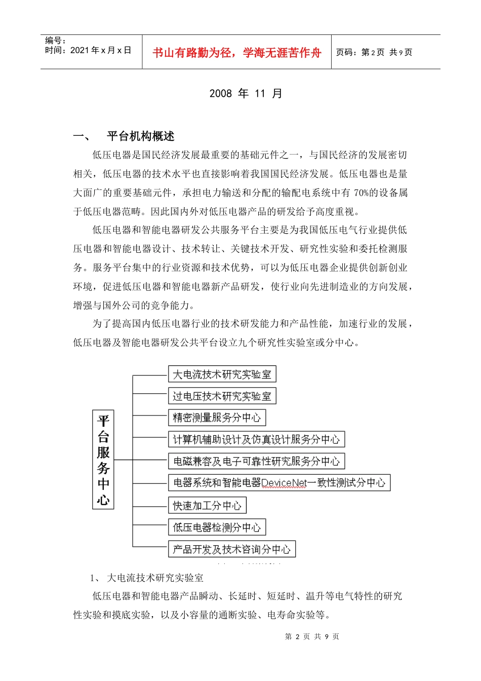 低压电器及智能电器研发公共服务平台建设_第2页
