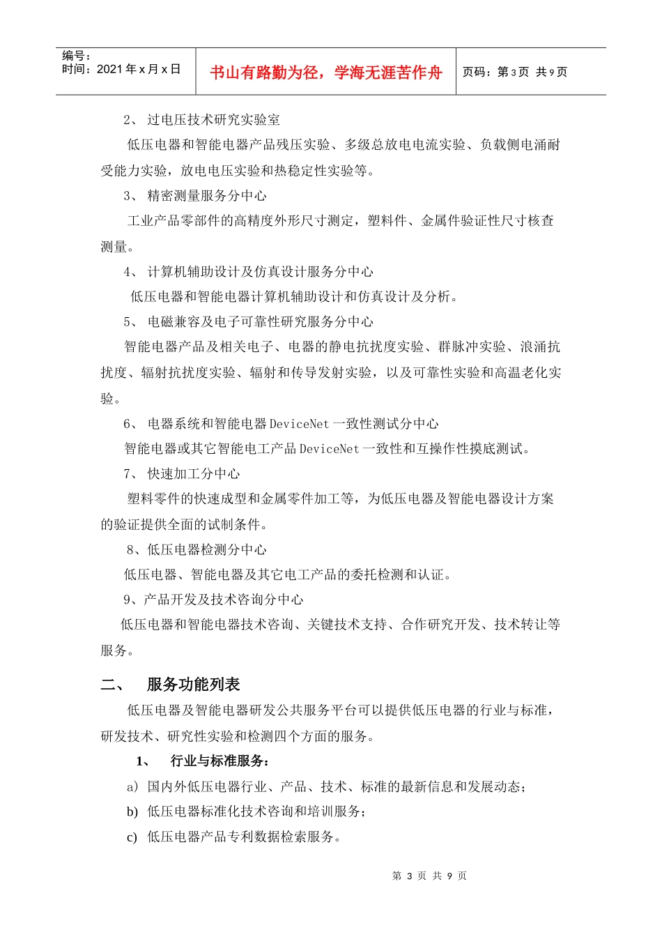 低压电器及智能电器研发公共服务平台建设_第3页