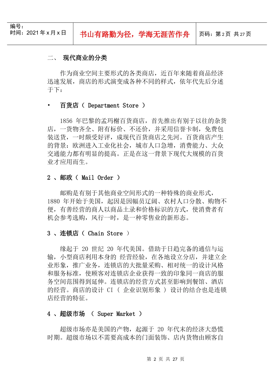 【土木建筑】08商业购物空间设计_第2页