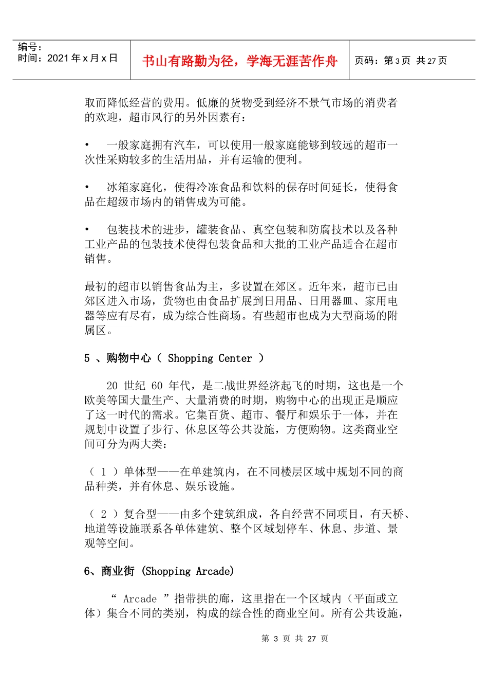 【土木建筑】08商业购物空间设计_第3页