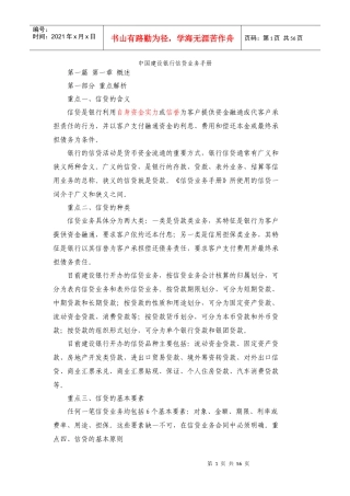 中国某银行信贷业务的手册