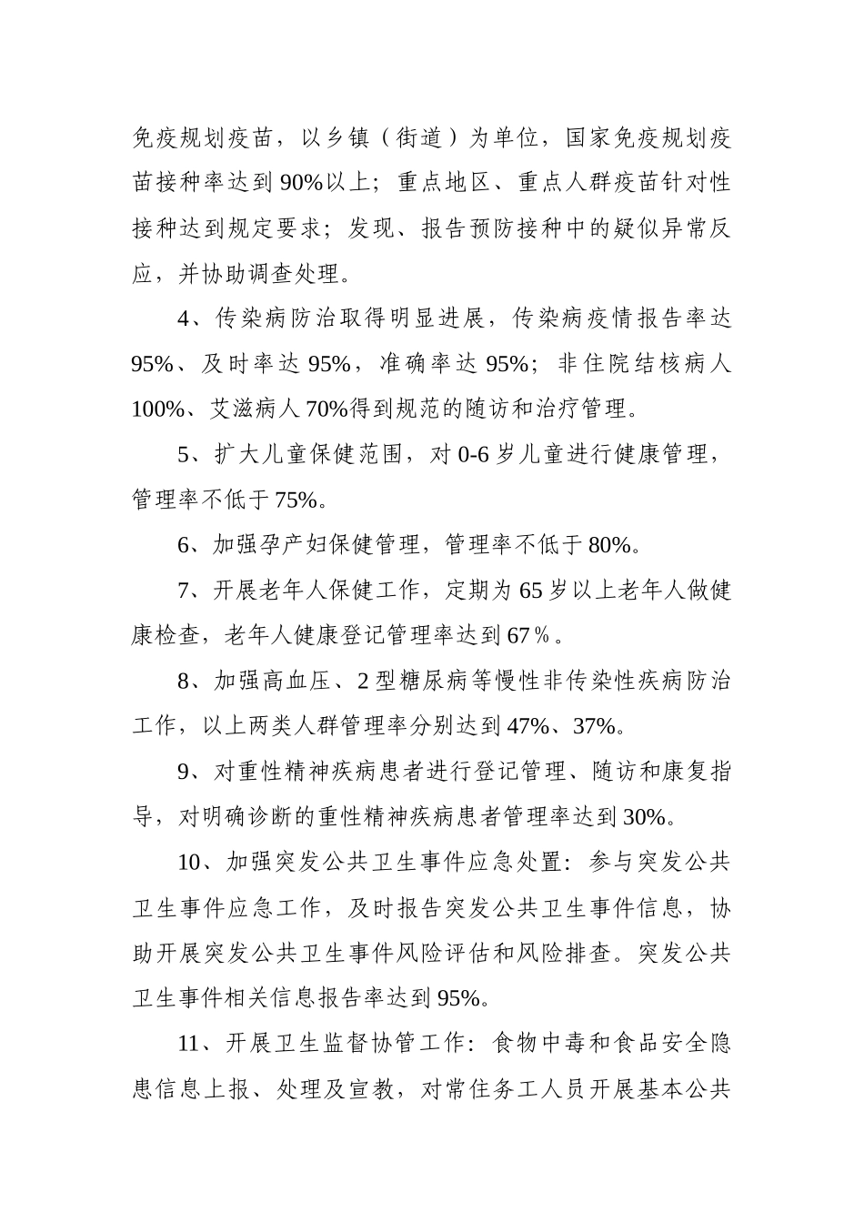 卫生服务均等化项目实施方案表格_第2页