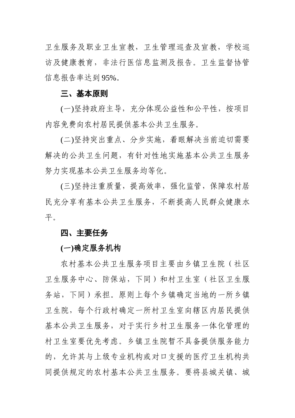卫生服务均等化项目实施方案表格_第3页
