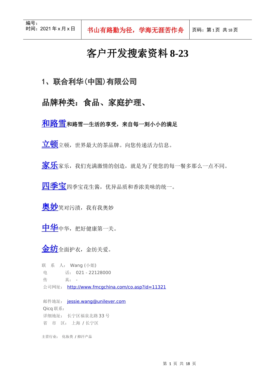 客户开发搜索资料8-23_第1页