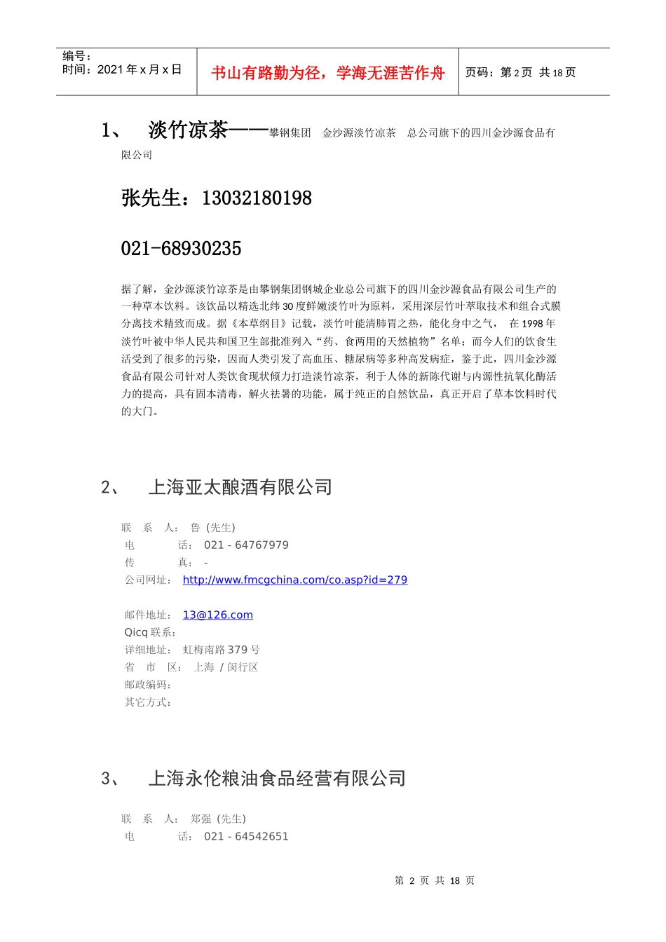 客户开发搜索资料8-23_第2页