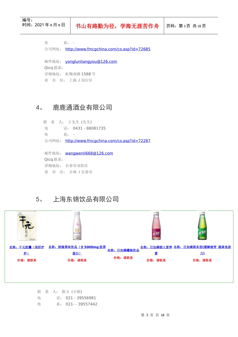 客户开发搜索资料8-23_第3页
