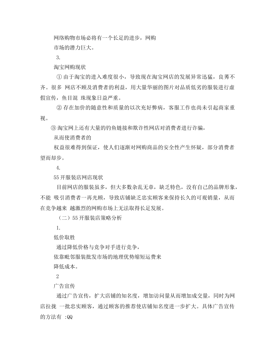 淘宝服装店策划书 _第2页