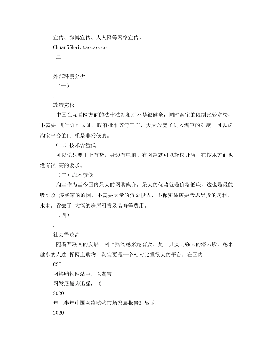 淘宝服装店策划书 _第3页