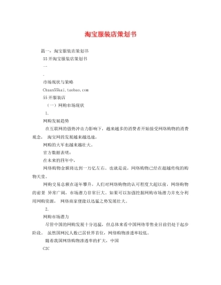 淘宝服装店策划书 