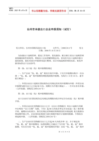 出口企业申报须知