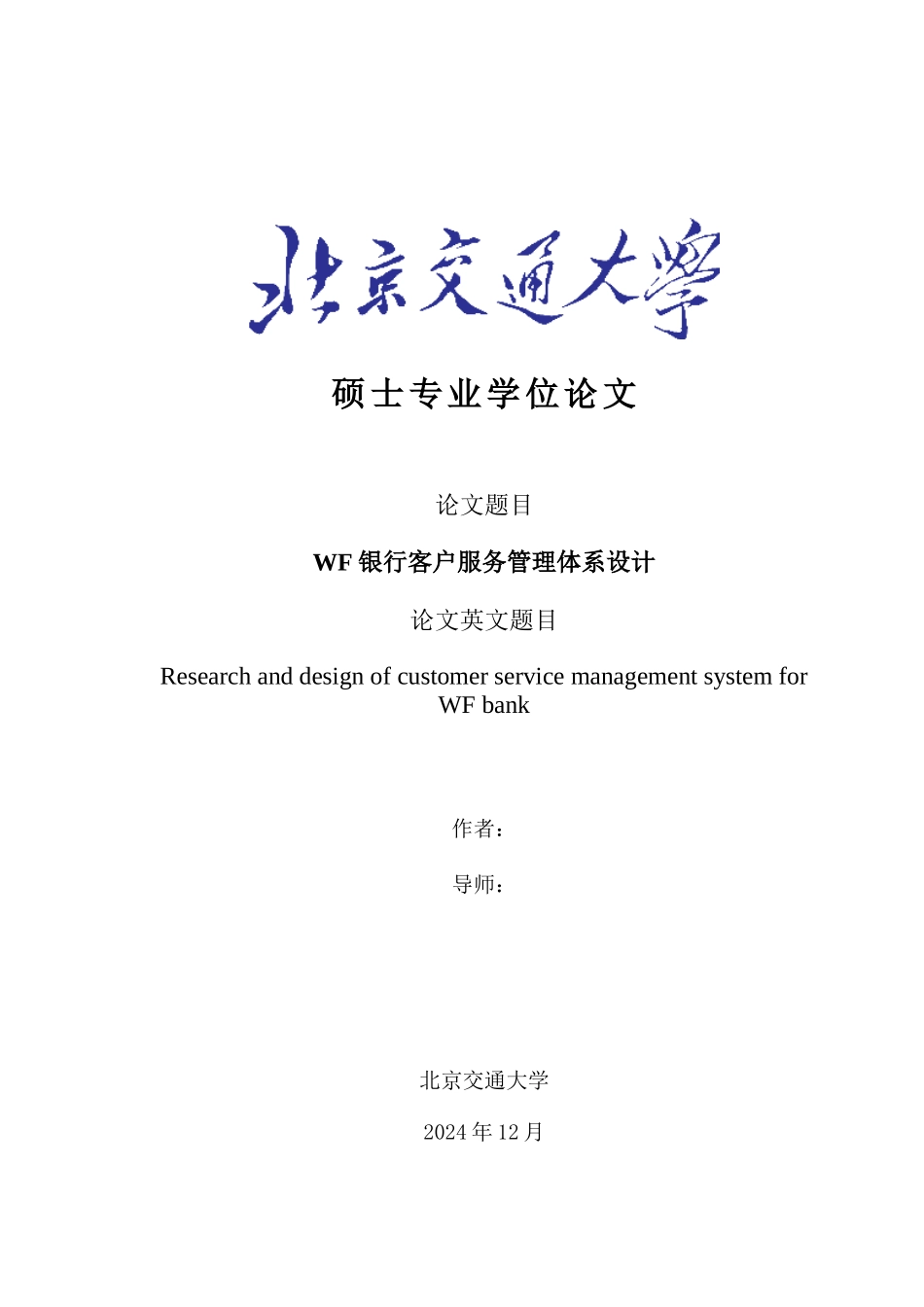 WF银行客户服务管理体系设计三稿_第1页