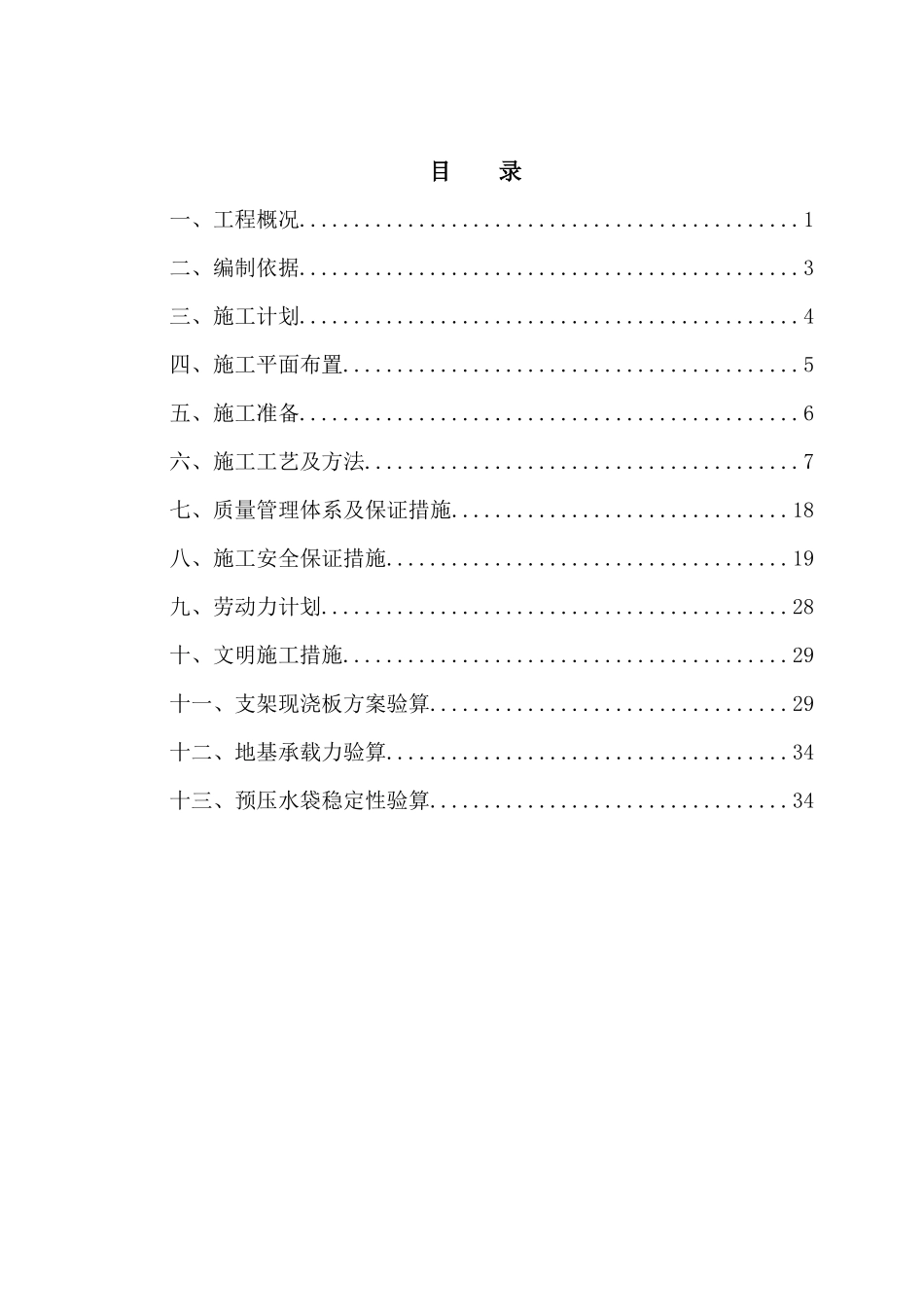中棚村小桥现浇梁板专项施工方案_第2页