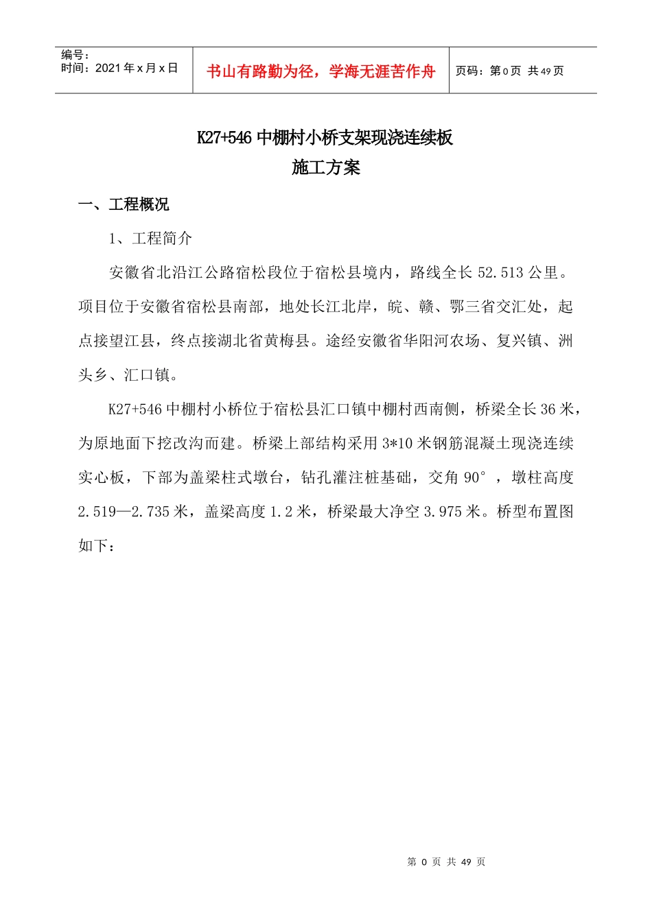中棚村小桥现浇梁板专项施工方案_第3页