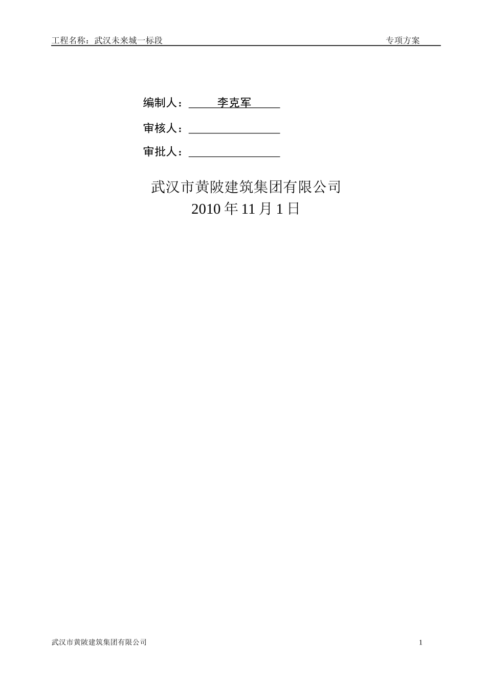 幕墙施工方案889057067_第2页