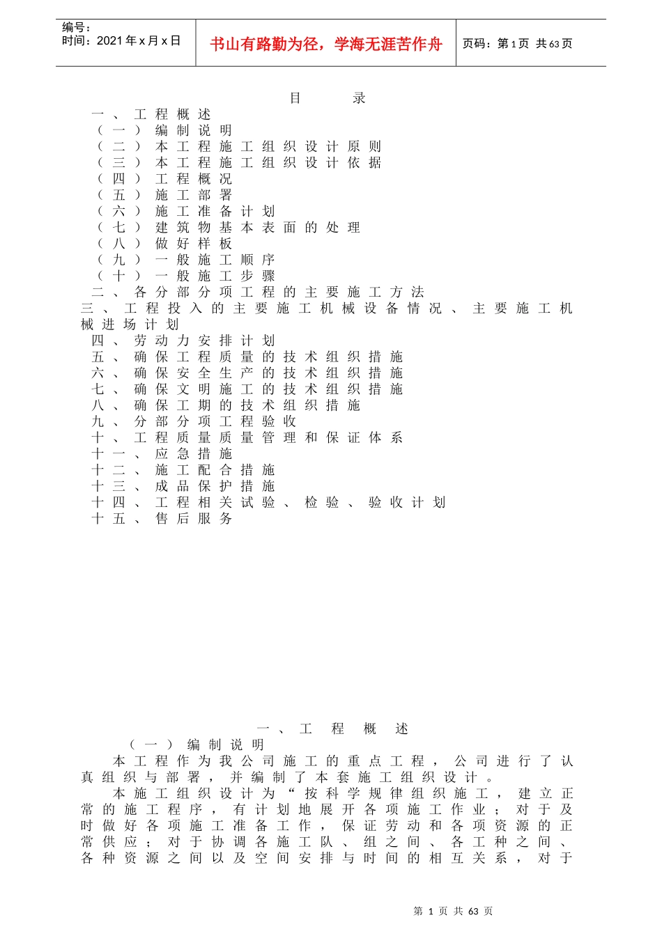 幕墙施工方案889057067_第3页