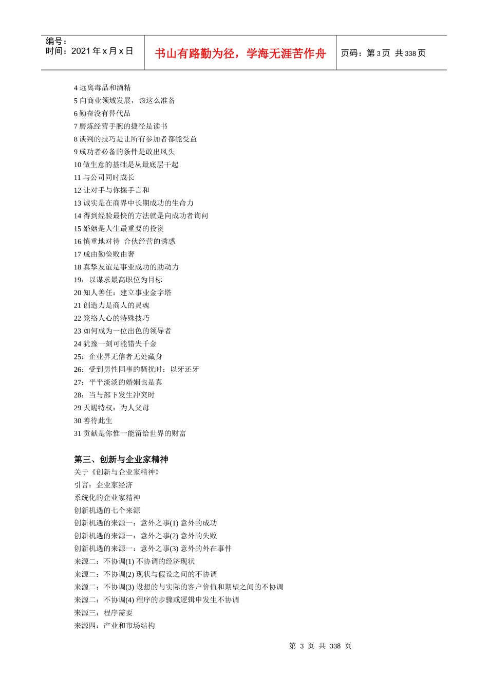 二十一世纪中国商人必读教材之商人圣经_第3页