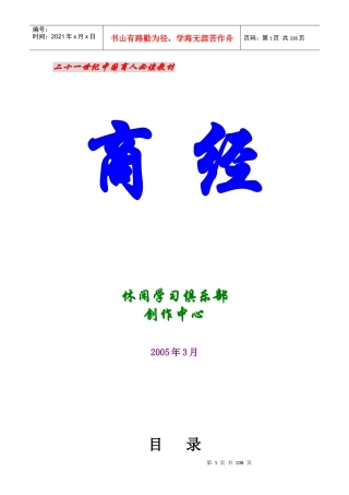 二十一世纪中国商人必读教材之商人圣经