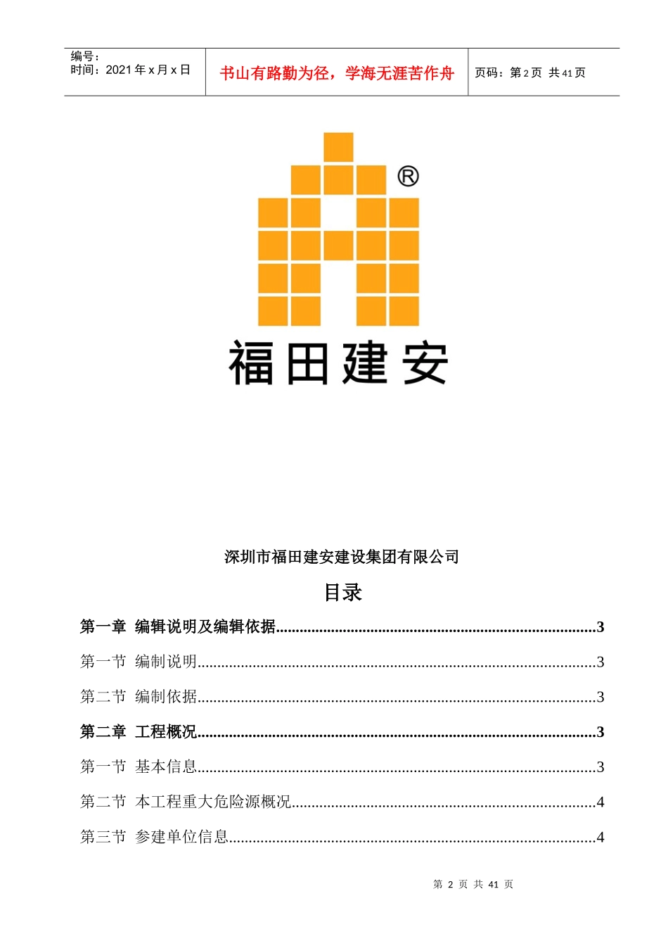 外墙翻新施工方案_第2页