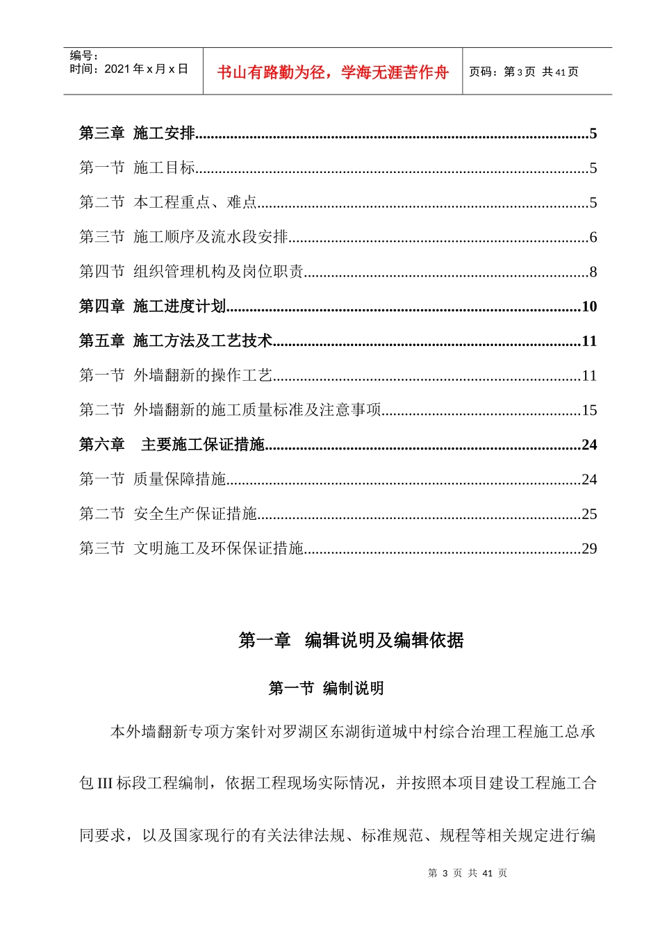 外墙翻新施工方案_第3页