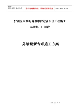 外墙翻新施工方案