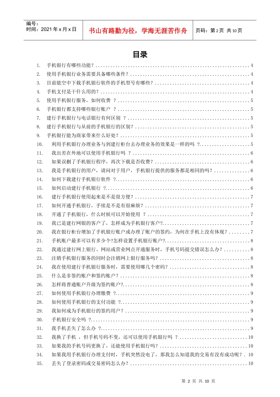 客户服务中心问答搞客服问答要包含区别、特点、功能、亮点等_第2页
